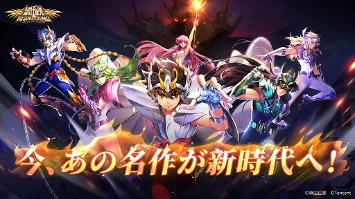 スマホ向けrpg 聖闘士星矢 ライジングコスモ が配信決定 クローズドb版テスターの募集受付開始