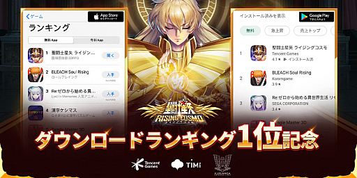 画像ギャラリー No.001のサムネイル画像 / 「聖闘士星矢 ライジングコスモ」,ダウンロードランキング1位獲得記念キャンペーン開催