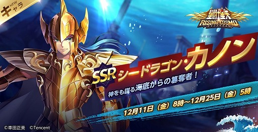 聖闘士星矢 ライジングコスモ で海龍のカノンが登場する ポセイドン編 がスタート