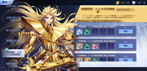 画像ギャラリー No.002のサムネイル画像 / 「聖闘士星矢 ライジングコスモ」限定召喚に“阿頼耶識・シャカ”が登場