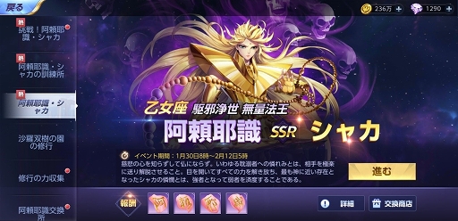 画像ギャラリー No.003のサムネイル画像 / 「聖闘士星矢 ライジングコスモ」限定召喚に“阿頼耶識・シャカ”が登場