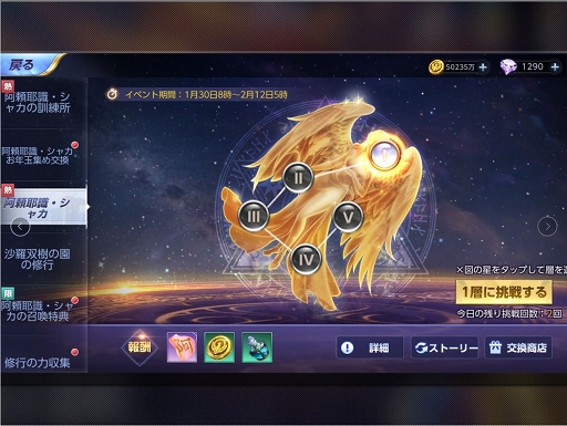 画像ギャラリー No.005のサムネイル画像 / 「聖闘士星矢 ライジングコスモ」限定召喚に“阿頼耶識・シャカ”が登場