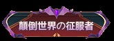 画像ギャラリー No.003のサムネイル画像 / 「聖闘士星矢 ライジングコスモ」でイベントが多数開催。聖闘士や豪華報酬の獲得チャンス