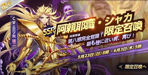 画像ギャラリー No.001のサムネイル画像 / 「聖闘士星矢 ライジングコスモ」神シャカが登場する期間限定イベントがスタート