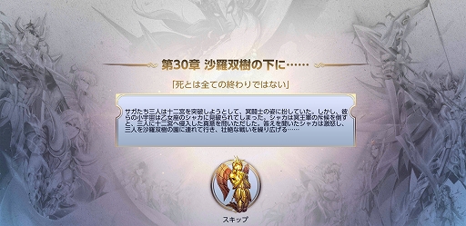 画像ギャラリー No.003のサムネイル画像 / 「聖闘士星矢 ライジングコスモ」神シャカが登場する期間限定イベントがスタート