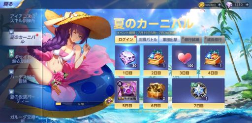 聖闘士星矢 ライジングコスモ」の限定召喚に冥界三巨頭の1人“天雄星