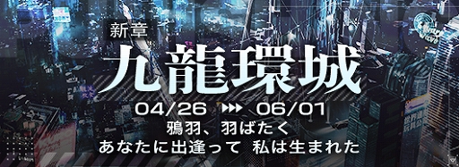 画像ギャラリー No.001のサムネイル画像 / 「パニシング:グレイレイヴン」で本編新章“九龍環城”が実装。主要キャラクターを確認できる予告PVの公開も