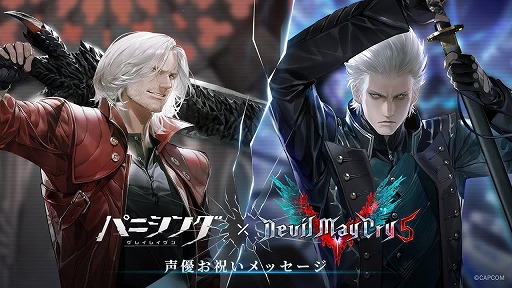 画像ギャラリー No.007のサムネイル画像 / 「パニシング:グレイレイヴン」×「デビル メイ クライ 5」コラボ,ダンテ役とバージル役の声優のお祝いコメントや,アクションPVを公開