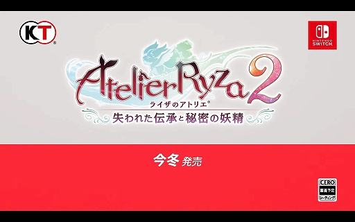 Switch用ソフト「ライザのアトリエ2 ~失われた伝承と秘密の妖精~」が