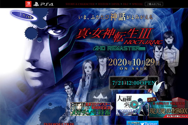 画像集 017 真 女神転生iii Nocturne Hd Remaster Switch版に加えps4版