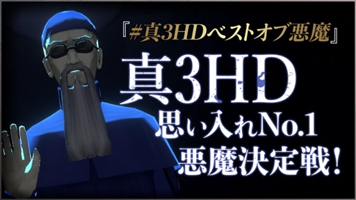 画像ギャラリー No.005のサムネイル画像 / 「真・女神転生III NOCTURNE HD REMASTER」,作中に登場する悪魔を紹介するPV“悪魔全書”の第3章が公開に。Twitter投票企画も開催中