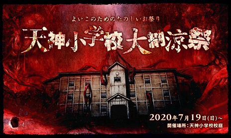 コープスパーティー BLOODDRIVE いまじんWEBショップ特典 布ポスター コープスパーティー BLOODDRIVE いまじんWEBショップ特典 布