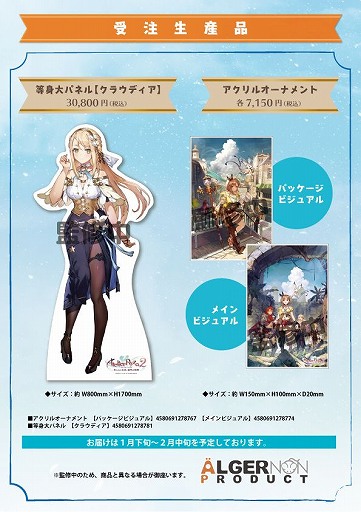 画像ギャラリー No.010のサムネイル画像 / 「ライザのアトリエ2」のポップアップストアが開催決定。あみあみ秋葉原ラジオ会館店などに12月3日オープン