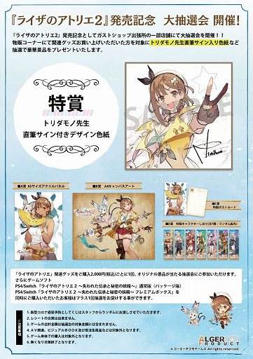 画像ギャラリー No.011のサムネイル画像 / 「ライザのアトリエ2」のポップアップストアが開催決定。あみあみ秋葉原ラジオ会館店などに12月3日オープン