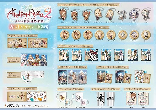 画像ギャラリー No.014のサムネイル画像 / 「ライザのアトリエ2」のポップアップストアが開催決定。あみあみ秋葉原ラジオ会館店などに12月3日オープン