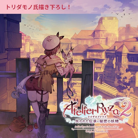 画像ギャラリー No.004のサムネイル画像 / 「ライザのアトリエ2」のサントラが12月2日に発売決定。クラムボンによる主題歌が聴ける新PVも