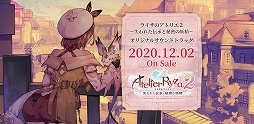 画像ギャラリー No.005のサムネイル画像 / 「ライザのアトリエ2」のサントラが12月2日に発売決定。クラムボンによる主題歌が聴ける新PVも