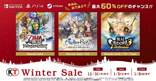 コーエーテクモゲームス 大規模セール Winter Sale を開催中 ライザのアトリエ を含む人気タイトルが最大60 オフ