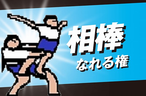 画像ギャラリー No.005のサムネイル画像 / 「スーパー野田ゲーPARTY」,クラウドファンディングに3回目のリターン品追加を発表