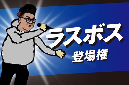 画像ギャラリー No.007のサムネイル画像 / 「スーパー野田ゲーPARTY」,クラウドファンディングに3回目のリターン品追加を発表