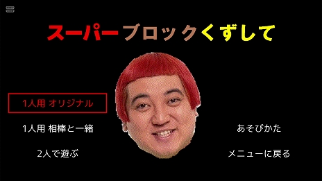 画像ギャラリー No.007のサムネイル画像 / 「スーパー野田ゲーPARTY」の発売日が4月29日に正式決定。収録タイトルの一部が公開