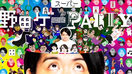 画像ギャラリー No.001のサムネイル画像 / 本日発売の「スーパー野田ゲーPARTY」開発者インタビュー。野田クリスタルさんと出資者の共創をテーマに“野田ゲー”の裾野を広げるタイトルが完成