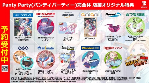 画像ギャラリー No.001のサムネイル画像 / Switch向けアクション「Panty Party完全体」の店舗別オリジナル特典が公開に