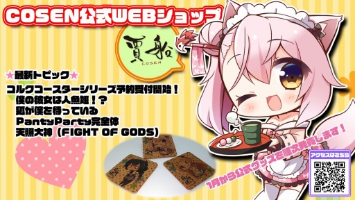 画像ギャラリー No.001のサムネイル画像 / 賈船,「PantyParty完全体」などの4タイトルのコルクコースターの予約受付を開始