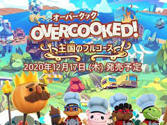 PS5「OVERCOOKED! 王国のフルコース」の発売日が12月17日に決定