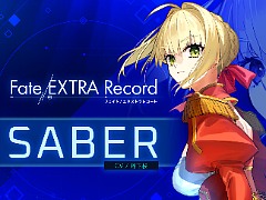 「Fate/EXTRA Record」，第1弾キャラクターPV「セイバー」を公開。小柄な体躯からは想像もつかない卓越した剣技を持つ剣士