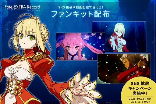 画像ギャラリー No.058のサムネイル画像 / 「Fate/EXTRA Record」，90分遊べる特別体験会を11月7日，8日に都内某所で開催。敵陣営に焦点を当てた新PVも公開