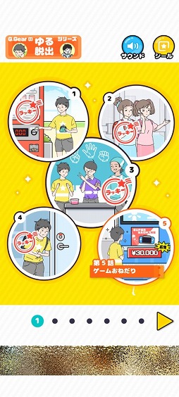 画像ギャラリー No.003のサムネイル画像 / 頼りない少年に幸運をもたらそう。脱出ゲーム「ラッキーボーイ」を紹介する「(ほぼ)日刊スマホゲーム通信」第2356回