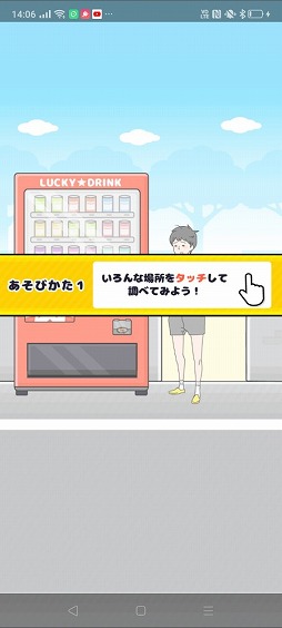 画像ギャラリー No.004のサムネイル画像 / 頼りない少年に幸運をもたらそう。脱出ゲーム「ラッキーボーイ」を紹介する「(ほぼ)日刊スマホゲーム通信」第2356回