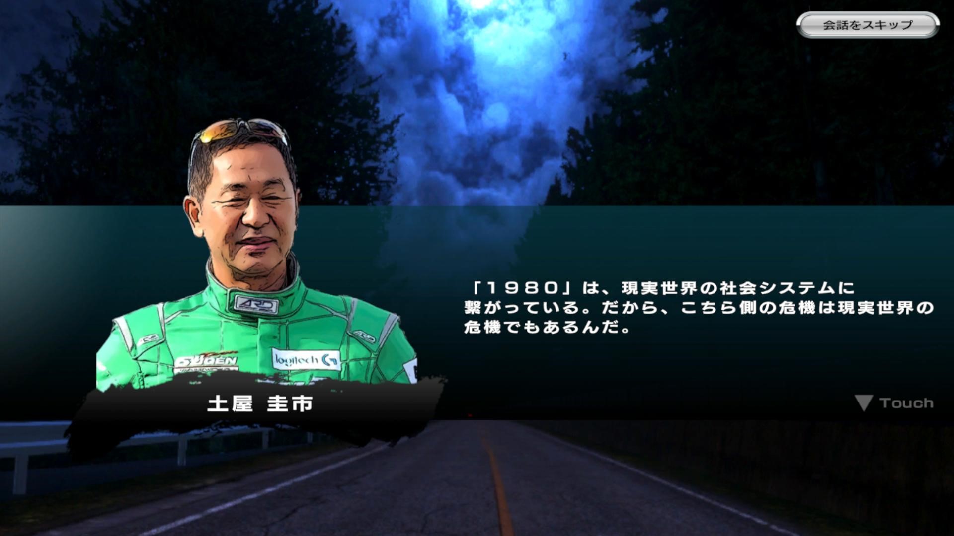 画像集no 009 ザ 峠 Drift King 1980 が5月のリリースに向け 画像集no 009 ザ 峠 Drift King 1980 が5月のリリースに向け
