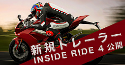 画像ギャラリー No.001のサムネイル画像 / 「RIDE4」のディープな部分を紹介する“INSIDE RIDE 4”の第1弾が公開。PS4/Xbox One向けDL版のプレオーダーが中止に