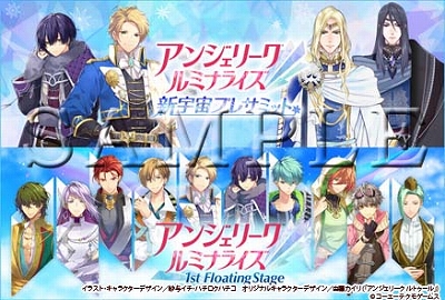 ライブビデオ「アンジェリーク ルミナライズ 新宇宙プレサミット&1st