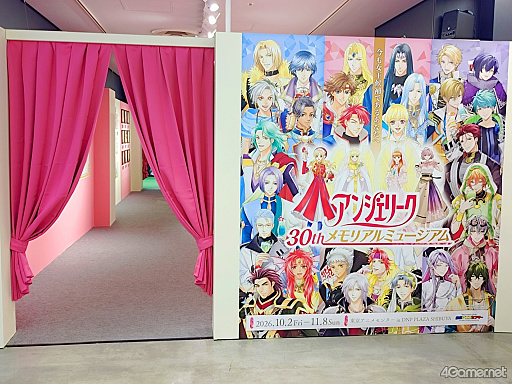 画像ギャラリー No.005のサムネイル画像 / 女王候補の私室や森の湖が渋谷に出現! 歴代守護聖様と30年をたどる「アンジェリーク 30th メモリアルミュージアム」レポート