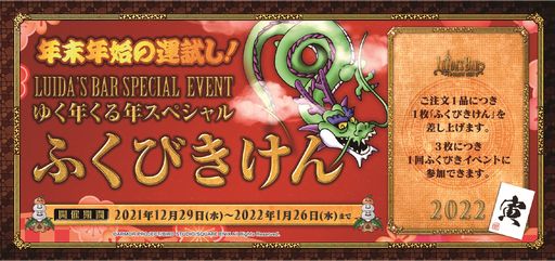 画像ギャラリー No.004のサムネイル画像 / 「ドラゴンクエスト」のバー“LUIDA’S BAR”で年末年始特別イベントが開催決定
