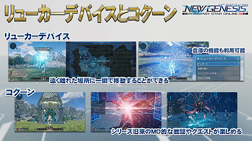 画像集#010のサムネイル/「PSO2 ニュージェネシス」公式番組で気になる世界設定が明らかに。武器を融合するマルチウェポンや新たな拠点“セントラルシティ”も