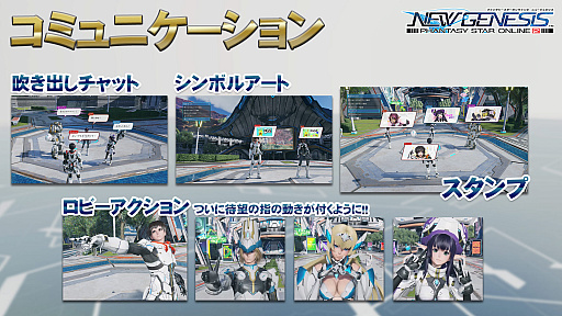 Pso2 ニュージェネシス 公式番組で気になる世界設定が明らかに 武器を融合するマルチウェポンや新たな拠点 セントラルシティ も