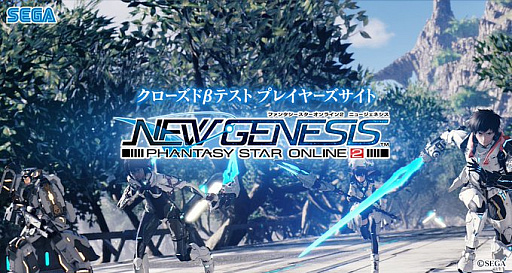Pso2 Ngs クローズドbテストのプレイヤーズサイトが公開 プレイマニュアルの確認や事前ダウンロードが可能に