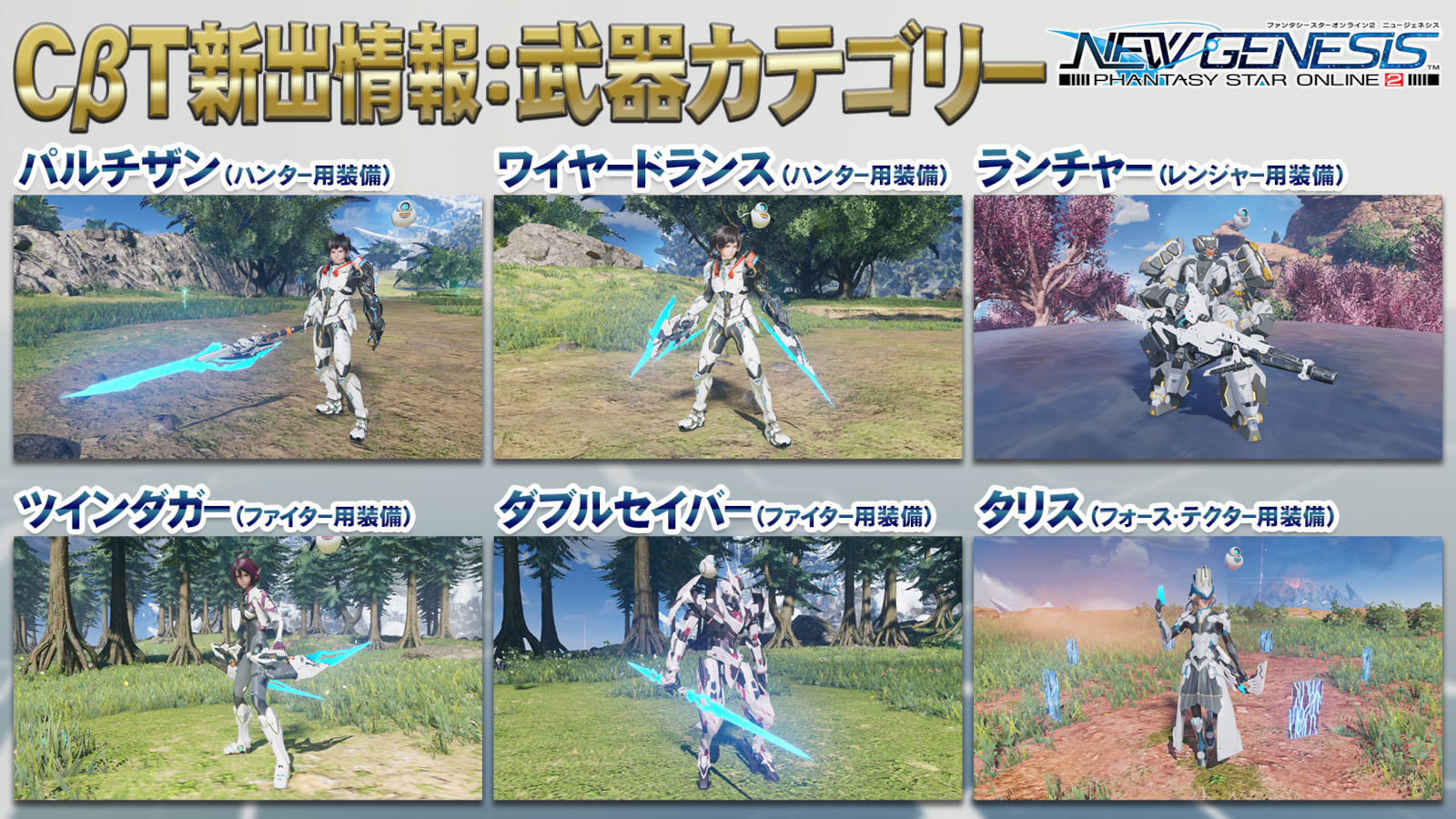 Pso2 Ngs パルチザンやランチャーなど正式サービスで追加される6種の武器が公開 32人のマルチプレイが楽しめる探索エリアの紹介も Pso2 Ngs パルチザンやランチャーなど正式サービスで追加される6種の武器が公開 32人のマルチプレイが楽しめる探索エリアの紹介も