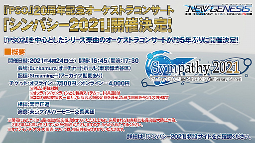 ���������꡼ No.014�Υ���ͥ������ / ��PSO2��NGS�ס��ѥ�����������㡼�ʤ����������ӥ����ɲä����6�����郎������32�ͤΥޥ���ץ쥤���ڤ����õ�����ꥢ�ξҲ��