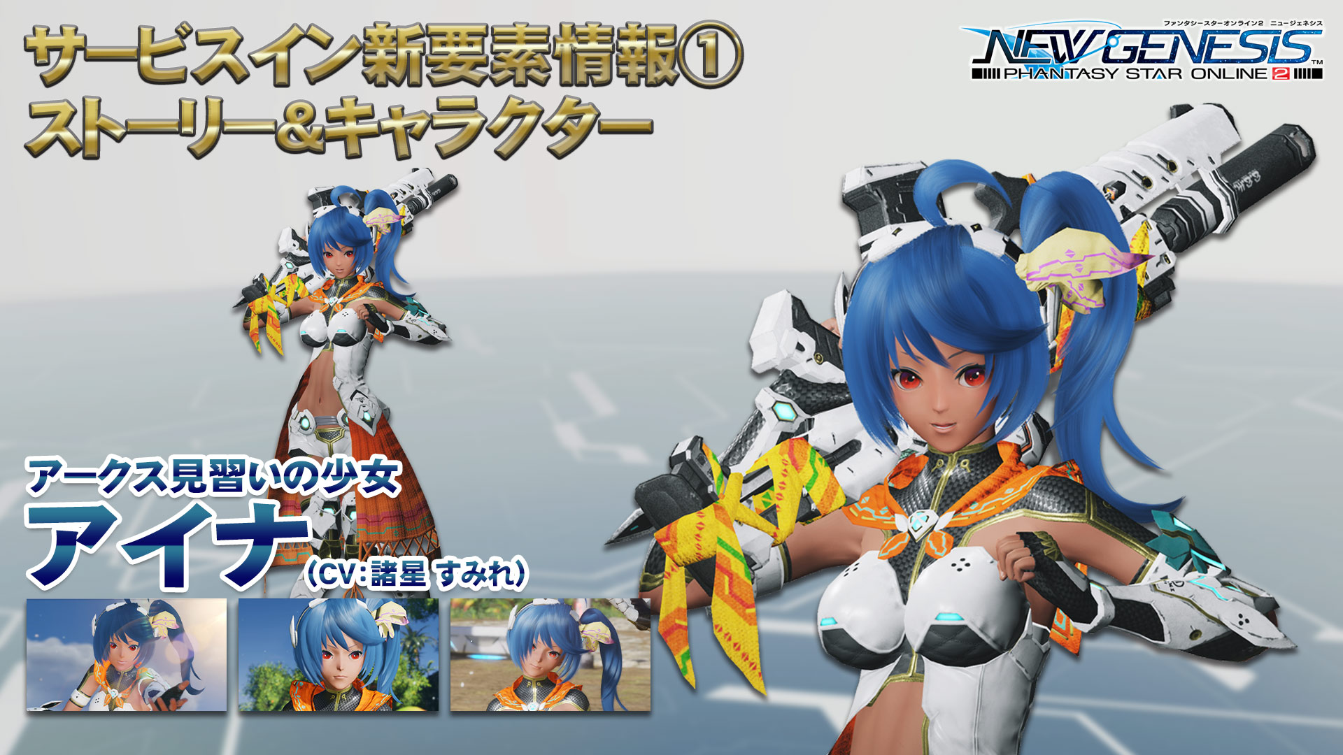 画像集no 003 Pso2 Ngs 冒険を彩る物語と登場キャラクターの情報が 画像集no 003 Pso2 Ngs 冒険を彩る物語と登場キャラクターの情報が