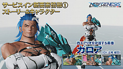 ���������꡼ No.005�Υ���ͥ������ / ��PSO2��NGS�ס�������̤�ʪ����о쥭��饯�����ξ��󤬸���������饯�꤬�ڤ����٥���ޡ�����5��ܤ��ۿ�