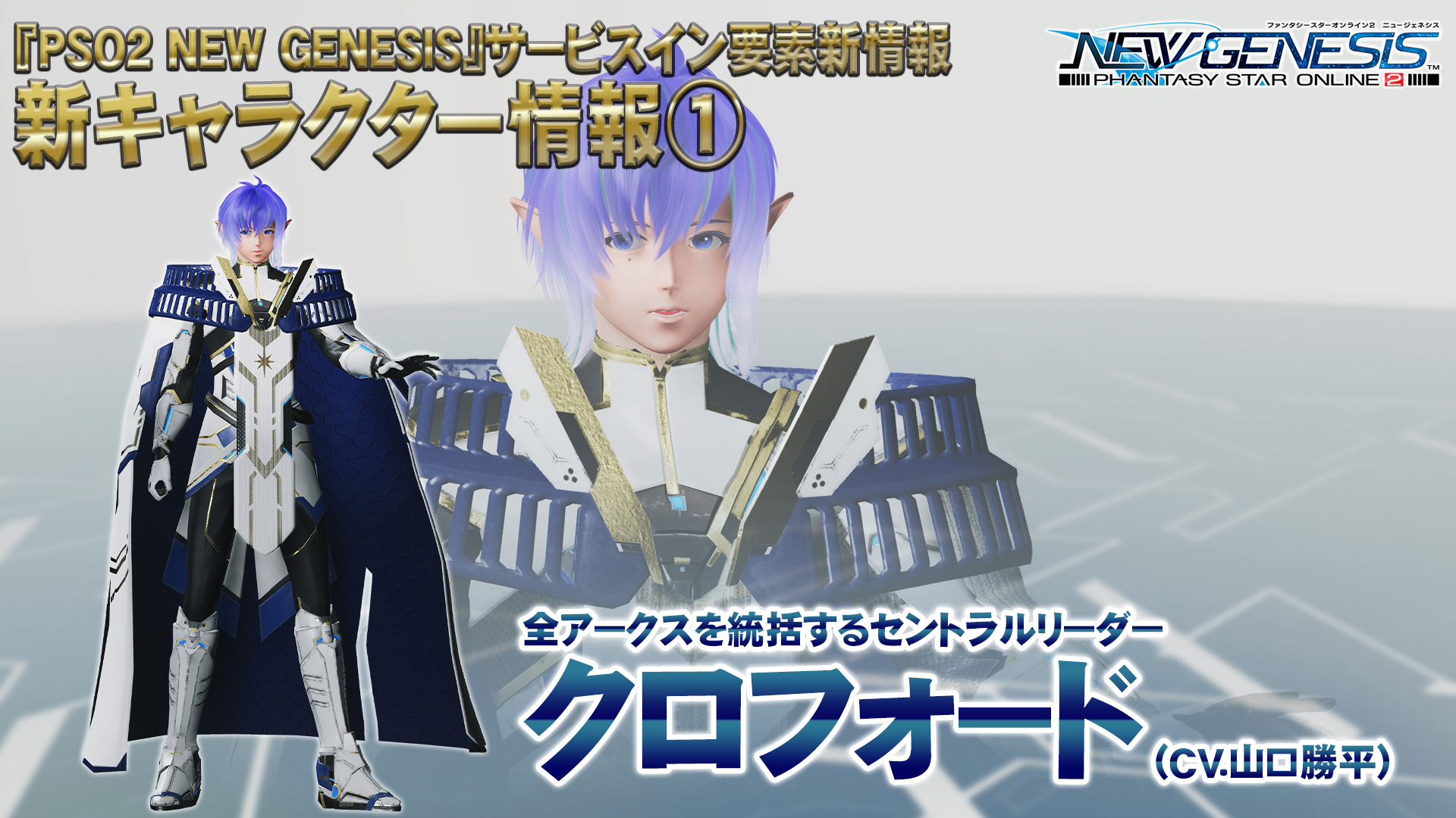 Pso2 Ngs のキャラクリができるベンチマークが配信開始 ブレイバーやバウンサーの実装時期を含むロードマップも公開