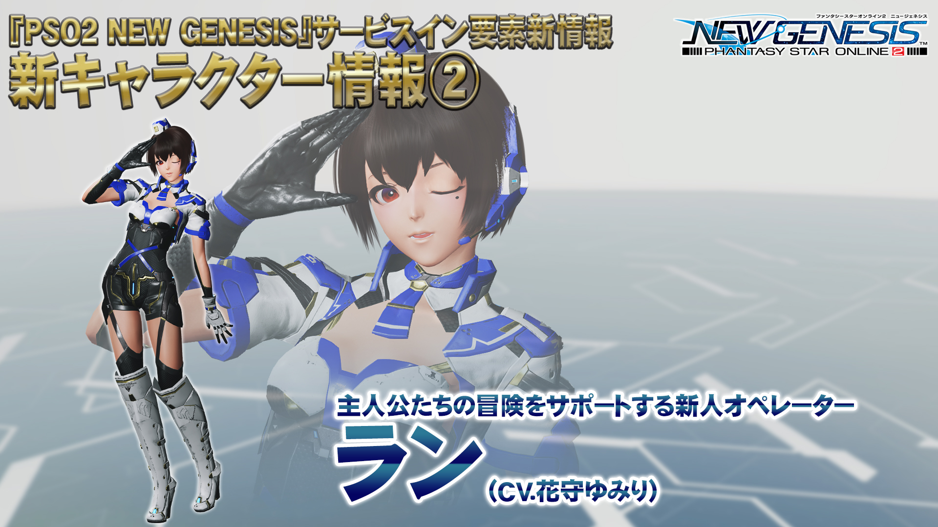 Pso2 Ngs のキャラクリができるベンチマークが配信開始 ブレイバーやバウンサーの実装時期を含むロードマップも公開