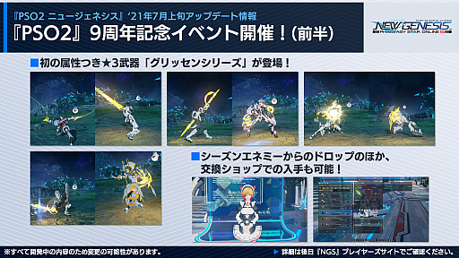 画像集#005のサムネイル/「PSO2 ニュージェネシス」にて“PSO2”9周年イベントが開催。キャストパーツの追加や“ずとまよ”コラボアイテムの配信も