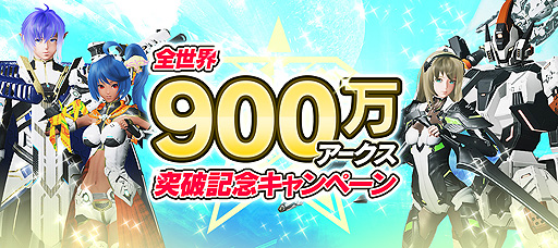 ���������꡼ No.001�Υ���ͥ������ / ��PSO2 �˥塼�����ͥ�����������������Ͽ�ץ쥤�䡼����900�������ˡ��������⥢���ƥ�������ǽ�ʵ�ǰ�����ڡ��󤬳���