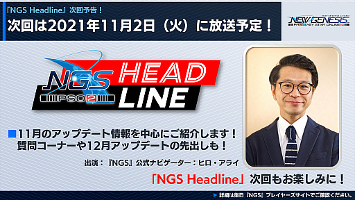 ���������꡼ No.022�Υ���ͥ������ / ��PSO2 �˥塼�����ͥ����ס������饹�ȥХ��󥵡��ɤ�2021ǯ10��13���˼�����������ƥ�ġȥХȥ�ǥ����ɤ��ɱ����Wave�ɲä�